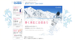Desktop Screenshot of mizu-orbs.jp